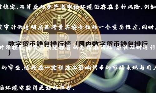   
区块链与稳定币：金融新时代的数字货币解决方案

关键词  
区块链, 稳定币, 数字货币, 去中心化, 货币政策

详细介绍  
区块链技术的出现彻底改变了金融行业的生态系统，尤其是与数字货币相关的领域。稳定币作为一种特殊类别的数字货币，其design目的是为了减少市场价格的波动，提高用户的信心与使用便利性。通过将稳定币与相对稳定的资产（如法币或商品）锚定，稳定币在实现去中心化数字货币优势的同时，也增强了其作为交换媒介的稳定性，这使其在交易、跨境支付等多种金融活动中展现出巨大的潜力。

## 区块链的崛起与未来

区块链技术于2008年首先由比特币的创造者中本聪提出，并被广泛应用于数字货币领域。传统的金融系统往往受到中央银行和金融机构的控制，交易过程繁琐，且容易受到各种风险（如信任危机、黑客攻击等）的影响。而区块链具有透明性、安全性和去中心化的特点，大大提高了系统的可靠性和效率。

区块链的坚固性源于其分布式账本技术，所有交易数据通过网络中的每一个节点保存并不断更新。这样一来，任何一方都无法随意修改数据，从而降低了欺诈和篡改的风险。此外，区块链通过智能合约实现自动化交易，减少了中介所带来的成本和复杂性，逐渐成为金融服务的新基础设施。

## 稳定币的定义与类型

稳定币（Stablecoin）则是基于区块链技术的一种加密货币，其价值通常与某种稳定资产（如法定货币或商品）挂钩，以降低价格波动性。稳定币主要有以下几种类型：

1. **法定支持的稳定币**：直接与法定货币1:1锚定。例如，Tether（USDT）就是与美元挂钩的稳定币，每发行一枚USDT，就有一个美元存入其银行账户。
  
2. **加密资产支持的稳定币**：与其他加密货币挂钩，通常会超额担保以防价格波动。例如，MakerDAO的DAI便是通过以太坊等加密资产的抵押来维持其稳定性。

3. **无担保的算法稳定币**：通过算法机制动态调节供应量来保持价值稳定，例如Ampleforth等项目。它们不依赖于实体资产，而是通过控制数字货币的供需关系来维持价格。

4. **商品支持的稳定币**：其价值由商品（如黄金、石油或其他大宗商品）来支撑。典型例子包括Paxos Gold（PAXG），每一个PAXG代币都代表一盎司的黄金。

稳定币的多样性为不同用户群体提供了多种选择，吸引了金融机构、企业和个人投资者的兴趣。近年来，越来越多的公司开始接受稳定币作为支付手段，以满足客户对数字资产的需求。

## 稳定币的优势与挑战

### 优势

稳定币的主要优势在于其能够减少波动性并提高交易的便利性。用户在使用稳定币时，可以享受数字货币交易的优势，如快速、低成本的跨境支付，同时避免传统加密货币价格剧烈波动的风险。

此外，稳定币的去中心化特征也为用户提供了更大的透明度和控制权。相比于传统金融系统，稳定币用户不必依赖中介或金融机构，避免了因中介过失而导致的财务损失。同时，通过区块链记录的交易信息透明且可追溯，增加了信任度。

### 挑战

稳定币的挑战主要集中在监管、流动性以及技术风险等方面。首先，稳定币所依赖的资产管理模式在监管机构和法律合规性中面临挑战。不同国家对稳定币的态度各异，合规的缺失可能引发法律风险。

此外，稳定币市场的流动性并不总是理想，尤其是在市场波动剧烈时，可能会出现难以转化为法定货币的情况。此外，技术风险方面，尽管区块链提供了安全保障，但智能合约的漏洞和黑客攻击仍然可能导致用户损失。

## 未来趋势

展望未来，稳定币的发展将可能呈现出几种趋势：

1. **集中与去中心化的平衡**：虽然目前许多稳定币仍然是中心化的，但去中心化的稳定币将继续发展，以满足越来越多用户对于去中心化金融（DeFi）的需求。

2. **监管合规化**：各国可能会逐步建立起监管框架，以确保稳定币的合规性和投资者的安全。这将有助于提升用户和投资者的信心。

3. **技术创新**：随着区块链技术的不断成熟，稳定币可能会朝着更高效和安全的方向发展，例如通过改良的算法机制和新型市场结构来降低交易成本和风险。

区块链与稳定币的结合不仅推动了金融体系的转型，也为传统金融机构和新兴金融科技公司提供了更多的机遇。在这一背景下，用户需求、市场环境和技术发展都将对稳定币乃至区块链生态系统的未来产生重大影响。

## 可能相关的问题

### 问题1：稳定币如何解决数字货币的波动性问题？

1. 稳定币的波动性特征
数字货币的最大问题之一是其价格波动性，像比特币等主流数字货币的价格常常在短期内波动达到50%以上。这样的波动性给了交易者收益的机会，同时也让许多普通用户感到恐惧和不安，因为在其交易价值时风险也随之增加。

2. 稳定币的工作原理
稳定币的设计初衷就是为了解决这一问题。通过与传统法定货币或其他稳定资产的锚定，稳定币能够在市场中保持相对稳定的价值。例如，Tether（USDT）是一种与美元1:1锚定的稳定币，其本质上是通过持有美元储备来保证其价格稳定性。这意味着在正常情况下，用户可以随时用1个USDT换取1美元，这种设计大大降低了数字货币的价格风险。

3. 用户在交易中的体验
使用稳定币，用户可以轻松地进行跨境支付、微交易或在线购物，而不必担心价格的剧烈波动。例如，在使用USDT进行点对点交易时，用户可以忍受来自市场的波动，而得以专注于交易的本身，这改善了用户的整体体验。

4. 经济体的稳定性
稳定币不仅对个人用户来说是件好事，同时也帮助了经济体保持稳定。特别是在经济危机或不确定时期，稳定币可以作为一个可靠的价值存储，使得资本流动更加顺畅。这对于那些贮存，投资或交易过程中的反复更改都是极其重要的。

总结
稳定币通过其锚定机制解决了数字货币的价格波动性问题，极大地提高了用户体验并促进了跨境交易的发展。这样的机制不仅对个人投资者至关重要，也对整个经济体系产生了积极影响。

### 问题2：稳定币在跨境支付中有哪些优势和应用？

1. 跨境支付的挑战
跨境支付往往面临诸多挑战，包括高昂的手续费、较长的清算时长，以及多种货币之间的汇率风险等。传统的跨境支付方式通常依赖于银行相互之间的清算过程，这个过程可能会因为不同银行系统之间的差异导致支付效率极低，甚至草率情形下涉及到多次转换货币，从而增加了费用。

2. 稳定币的作用
稳定币在跨境支付中能够发挥重要作用。由于采用区块链技术，用户可以直接使用稳定币进行交易，无需经过繁琐的中介和汇兑流程。这种方式不仅减少了交易成本，同时亦降低了交易所需的时间。使用如USDT的稳定币，用户可以轻松将其资产转移到目标国家的商业平台，减少了时间延误。

3. 交易成本的降低
传统跨境汇款，银行通常会对每一笔交易收取一定的手续费，而使用稳定币实现的交易大大降低了这些成本。这可以促进企业尤其是中小企业的国际贸易，同时提升了全球经济一体化水平。

4. 风险管理与透明度提升
经过区块链技术的交易保持了高水平的透明度，交易的所有细节都将被记录在账本上，增强了追踪性，这除了对操作的诚信提出了要求以外，亦天然地减少了洗钱等不法行为的发生可能。此外，跨境支付汇率波动的风险得到了缓解，因为用户在使用稳定币时，实际上是以比较固定的价值进行交易，从而避免了由于汇率变动所带来的损失。

总结
稳定币在解决跨境支付问题的过程中，凭借其高效的成本控制、时间节省与透明度提升，极大程度上改善了人们对于传统支付方式的不满。这不仅帮助个人和企业完成高效的跨境交易，也推动了全球经济的进一步结合。

### 问题3：稳定币的监管现状如何？

1. 全球范围的监管差异
随着稳定币的快速发展，各国的监管态度可谓不一而足。美国对稳定币的监管相对宽松，主要通过现有的法律法规体系进行监管，而在某些州，如怀俄明州，更是专门出台了加密货币相关的法律，推动了稳定币的发展。

2. 监管变革中的挑战
然而，随着稳定币对金融市场的了解日益加深，监管的复杂程度也随之增加。稳定币项目往往需要遵循反洗钱（AML）和了解客户（KYC）相关的法律要求，这促使许多项目增加合规支出。各国在制定监管政策时，再层面上也面临着如何平衡创新与风险控制的难题。

3. 未来的监管趋势
展望未来，更多国家和国际组织可能会针对稳定币制定统一的监管框架，以规范市场行为。特别是在大型稳定币（如USDT）引发的“系统性风险”问题中，各国可能愈发注重于共同形成监管合作机制。此外，数据保护和信息透明度方面也将受到更大的重视。

4. 稳定币的合规运营
而对于稳定币项目自身而言，满足不同国家的监管要求已成为一种必要的运营策略。合理的合规框架能为用户提供信任，进而促进使用，形成良性互动。此外，若是能够实现跨境合规的监管模式，将利于企业的发展，推动其走向国际市场。

总结
稳定币的监管现状充满复杂性，各国在推进监管的过程中需要确保市场的创新充满活力。更全面与合理的监管将有助于提升用户赖以建立信任的基础，形成合理的市场竞争环境。

### 问题4：企业如何利用稳定币提升业务效率？

1. 传统支付与稳定币的高效比较
企业的支付流程通常需要经过银行或其他金融机构，不仅手续繁琐，有时还会由于银行的时间限制影响到企业流动资金的调配。例如，一旦有海外订单，企业可能需要再三确认资金到账情况，甚至可能面临汇率变动带来的损失。

2. 稳定币在支付中的应用
与此相反，企业可以利用稳定币实现即时到账，避免了银行程序带来的延迟。同时，稳定币利用区块链技术降低了跨国交易的处理费用，企业在国际之间的货币流动可以更加高效。

3. 透明化与整合效率
由于每一笔交易都在区块链上公开记录，企业还可以利用这一特性提高财务透明度。这样不仅增强了交易的信任度，还能够为企业的财务决策提供重要的数据支持。

4. 风险管理与资金流动性
使用稳定币加强了企业资金的流动性，企业在不同区域间自由调动资金，竞争力由此得以提升。此外，稳定币也可作为一个及时规避汇率风险的工具，让企业在操作层获得更大的灵活性。

总结
稳定币的高效性仿佛为现代企业的跨境交易带来了更多机遇，这种数字货币显著提高了效率，降低了成本，并在透明度方面提供了极大的保障。因此，企业若能合理利用稳定币，将能够在今后的市场中获得更大的竞争优势。

### 问题5：投资稳定币是否安全？

1. 理解投资风险
随着稳定币逐渐成为投资者的新选择，理解其背后的风险却变得尤为重要。稳如其名，稳定币普遍表现为资金的“避风港”，然而，安全性并不代表绝对无风险。虽然其价格相对稳定，而背后的资产与市场环境仍存在多种风险，例如由于合规问题引发的资产冻结。

2. 风险管理策略
对于投资者来说，理解投资对象的运作机制非常重要。投资者在选择稳定币时，应当查看其资产担保状态。例如，某些稳定币可能并没有足够的资金作为支撑，因而季度或年度审计的透明度是考量其安全性的一个重要维度。同时，应注意对代币本身的基础资源进行充分研究，了解其研发团队和历史记录。

3. 应对市场波动
降价风险是另一个在投资时需要考虑的因素，一些稳定币在定义上的不完善可能导致其未必能够保持稳定。例如，算法稳定币的保值机制可能在极端市场环境下不奏效，这时候投资者需要清楚投资的支撑在何处，应该及时进行现金流的回避。

4. 合规性与法律风险
另一个隐含的风险则是由于监管政策变动所导致的合规性问题。各国对于稳定币的监管政策尚未定型，未来可能会对包括Tether在内的某些大型稳定币项目进行更加严格的审查，这将在一定程度上影响代币的市场表现与用户信心。

总结
稳定币固然为投资者提供了一种新型的资产选择，装点了数字资产的画卷，但风险管理依然是至关重要的。正确理解其风险并做好相应的应对策略，能让投资者在多变的市场环境中获得更好的保护。