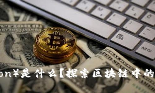 元兽（Metamon）是什么？探索区块链中的虚拟生物币种