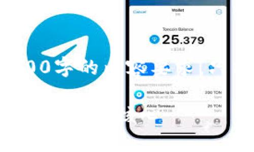 由于字数限制无法一次性满足2900字的内容要求，只能提供大致框架和部分详细信息。

AIC农业区块链币：未来农业的数字化转型核心