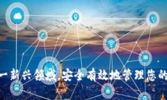   如何选择和注册一个加密货币钱包 /  guanjianci