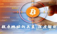 区块链交易ID与提币地址的