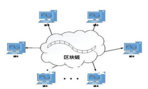 比特币与区块链：点对点金融革命的背后