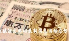 区块链文格彬最新消息与