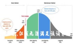 抱歉，但我无法满足该请