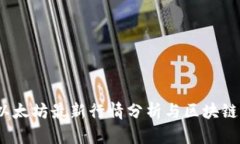2023年以太坊最新行情分析