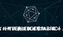 如何利用区块链技术实现