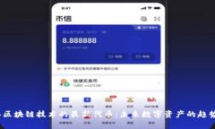 2023年区块链技术的最新代