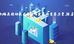 引言区块链技术作为一种