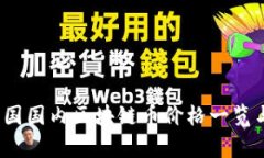 2023年中国国内区块链币价