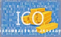 2023年最新区块链头条资讯