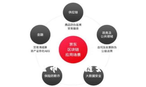 biao ti/biao ti无币区块链如何实现去中心化?