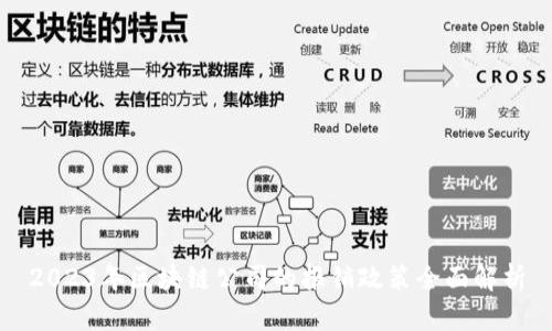 2023年区块链公司的报销政策全面解析