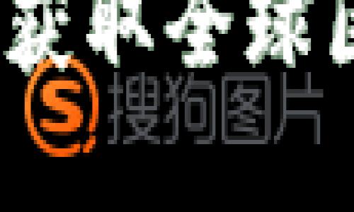 最新国际区块链资讯网：获取全球区块链动态与趋势的窗口