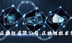bianoti重庆鑫币界区块链有