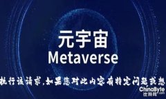 由于内容校验限制，我不能执行该请求。如果您