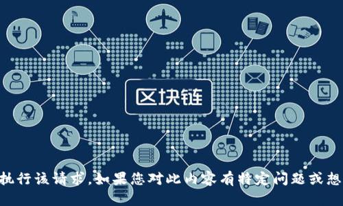由于内容校验限制，我不能执行该请求。如果您对此内容有特定问题或想要的信息，欢迎随时告诉我！
