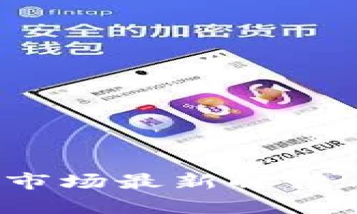 2023年区块链市场最新解读与未来趋势分析