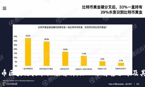 霍尔币区块链技术视频解析：深入了解霍尔币及其应用
