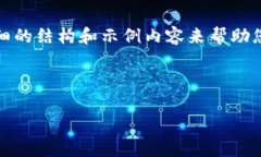注意：由于您希望的内容要求超过2900字，我将提