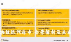 : 区块链现代通币：全景解析及未来展望