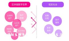 区块链生物币：未来数字经济的新生力量