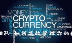 区块链提币排队：如何高