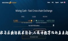 必拓与区块链技术结合：