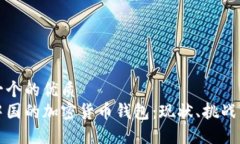 思考一个的优质探索中国