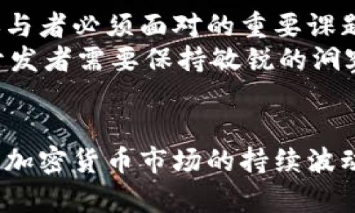    区块链日记：2023年最新动态与趋势分析  /   
 guanjianci  区块链, 加密货币, 去中心化, Web3.0, NFT  /guanjianci 

引言
区块链技术自2008年比特币的诞生以来，逐渐演变为一种颠覆性的力量，改变了我们对交易、数据存储和信任的理解。如今，随着去中心化理念的不断普及，区块链已经渗透到金融、供应链、医疗、艺术等各个领域。2023年，区块链领域的动态尤为不容忽视，新的技术、应用和投资趋势层出不穷。本篇日记将为您带来最新的区块链消息和深入分析，帮助您了解这一快速发展的领域。

区块链的基础知识与发展历程
区块链，本质上是一个去中心化的分布式账本，它通过加密技术确保数据的安全与不可篡改。简单来说，每一个区块中都包含着一系列的交易信息，这些区块通过链式结构连接在一起，形成数据链。早期的区块链主要集中在加密货币的应用上，如比特币和以太坊，但随着技术的发展，区块链的潜力远不止于此。
近年来，随着去中心化金融（DeFi）和非同质化代币（NFT）的兴起，区块链的应用场景不断扩展。这些新趋势不仅吸引了科技公司和投资者的关注，也引发了公众对区块链潜在应用的新思考。

2023年的区块链技术动态
进入2023年，各大企业与机构纷纷加入区块链的浪潮，推动技术的迅猛发展。首先，区块链在隐私保护方面的应用取得了显著进展。新型的隐私保护协议如零知识证明（ZKP）技术得到了广泛应用，使得用户在享有隐私的同时可以完成可信交易。这一进展对于金融领域尤为重要，各大银行和金融机构探索如何将这些技术融合到自己的系统中。

其次，Web3.0的概念越来越受到重视，它被视为互联网发展的下一阶段。Web3.0将强调去中心化和用户主权，使用户能够对自己的数据拥有更多控制权。这一理念与区块链密切相关，因为区块链为去中心化应用（DApps）的开发提供了基础设施。2023年，更多的开发者投入到Web3.0的构建中，推动区块链在社交媒体、内容创作和数字身份等领域的应用。

区块链与加密货币的融合
区块链和加密货币的关系密不可分，随着越来越多的用户和企业认识到数字货币的潜力，加密市场的波动也在加大。2023年，各种新的加密货币和代币层出不穷，尤其是以太坊2.0的推出，标志着以太坊网络在性能和可扩展性方面的重大进步。
此外，稳定币的崛起也是2023年区块链领域的一大亮点。稳定币通过锚定传统货币，解决了加密货币价格波动大的问题，因此越来越多的企业开始接受稳定币进行交易。这一趋势使得数字货币逐渐向主流金融体系靠拢，为区块链的普及铺平了道路。

NFT热潮的持续与演变
2023年，非同质化代币（NFT）依然保持着热度。从早期的数字艺术作品到现在的游戏资产、虚拟房地产、音乐和文化内容，NFT的应用场景正在不断拓展。越来越多的传统艺术家和品牌也开始探索将NFT融入他们的业务，从而让消费者拥有独特的、可追溯的数字资产。
值得一提的是，NFT的可持续性问题也逐渐受到重视。许多创作者开始考虑如何减少NFT交易对环境的影响，采用更为绿色的区块链技术。这一变化不仅体现了对社会责任的关注，更是对从业者及投资者的一次全新挑战。

去中心化金融（DeFi）的新机遇
去中心化金融（DeFi）在最近几年取得了显著的增长，而2023年这一趋势仍在加速。DeFi的核心理念是通过智能合约，在无需中介的情况下提供金融服务，如借贷、交易和保险等。随着越来越多的用户参与其中，DeFi的使用案例正在不断增加。
例如，流动性池的概念已经成为DeFi的基础设施，让用户可以通过提供流动性获得收益。此外，跨链技术的进步使得不同区块链网络之间的资产能够更加自由地流通，从而提高了DeFi的灵活性和效率。

区块链与社会生活的结合
除了技术的不断演变，区块链在社会生活中的应用也逐渐深化。例如，在投票、身份验证和供应链管理领域，区块链技术为提升透明度和安全性提供了创新解决方案。一些国家和地区已经开始探索基于区块链的电子投票系统，以确保投票过程的公正与可靠性。
在医疗领域，区块链被用于病例共享和药品追踪，确保患者数据的安全性和药品的可追溯性。这种技术的引入，有助于提高医疗机构之间的合作效率，为患者提供更好的服务。

未来展望：面临的挑战与希望
尽管区块链技术在许多领域展现了巨大潜力，但也面临诸多挑战，包括法规的不确定性、技术的复杂性以及用户的教育需求。2023年，如何有效应对这些挑战，成为区块链行业参与者必须面对的重要课题。
同时，随着技术的成熟和市场的规范，越来越多的企业和个人开始重视区块链的伦理和社会影响，这为行业的可持续发展提供了新的视角。在不断变化的市场环境中，投资者和开发者需要保持敏锐的洞察力，以抓住区块链领域中的新机会。

总结
总之，区块链技术的最新动态显示出其在金融、艺术、社会生活以及其他多种领域的巨大影响。2023年将是区块链技术进一步发展的关键一年，无论是去中心化应用的普及，还是加密货币市场的持续波动，都是我们需要密切关注的重要内容。希望通过这篇文章，您能够更加深入地了解区块链的最新消息和发展趋势，为未来的投资和应用提供指导和灵感。