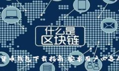 2023年最佳加密货币钱包下