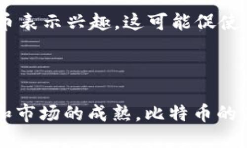 比特币的区块链协议是啥？探索去中心化数字货币的核心机制

比特币, 区块链, 协议, 数字货币, 去中心化/guanjianci

引言

在数字经济蓬勃发展的今天，比特币作为第一种成功的去中心化数字货币，已经成为金融市场上一个备受瞩目的话题。而围绕比特币运作的核心机制则是区块链协议。这一协议不仅支撑着比特币的交易安全性，还影响着全球数以万计的用户和投资者。本文将深入探讨比特币的区块链协议，包括其基本原理、历史背景、技术特点以及在未来金融体系中的潜在影响。

比特币的起源与发展

比特币的故事开始于2008年，当时一位使用化名“中本聪”的人士发表了一篇名为《比特币：一种点对点的电子现金系统》的白皮书。在这篇白皮书中，中本聪详细描述了比特币的运作方式及其应用前景。2009年，比特币网络正式启动，首个区块——“创世区块”被挖出。

最初，比特币的价值几乎为零，甚至在2009年5月，第一笔用比特币进行的实物交易是一位程序员用10000个比特币购买了两份披萨。而如今，比特币的市值已高达数千亿美元，成为数字货币领域的重要标志。

区块链的基本概念

在深入探讨比特币的区块链协议之前，我们需要先了解区块链的基本概念。区块链是一种分布式账本技术，它通过去中心化的方式记录和存储数据。区块链由多个“区块”组成，每个区块中包含了一定数量的交易信息，这些区块通过加密算法相互链接，形成一条连续的链条。

最重要的是，区块链技术使得数据的篡改变得几乎不可能。在区块链中，每个参与者都拥有一份完整的账本副本，因此任何试图篡改数据的行为都会被网络中的其他用户所发现。这种透明性和信任机制，使得区块链在金融领域、供应链管理等多个领域展现出广泛的应用潜力。

比特币区块链协议的组成

比特币的区块链协议由多个关键要素构成，以下是其中最重要的几个：

strong1. 共识机制：/strong 比特币采用的是“工作量证明”（Proof of Work）机制，这意味着参与者（矿工）需要通过计算复杂的数学题来验证交易并创建新区块。这个过程不仅确保了交易的安全性，还通过激励机制确保了网络的维护。

strong2. 区块数据结构：/strong 每个区块由多个部分组成，主要包括区块头和区块体。区块头中包含时间戳、前一个区块的哈希值、随机数等信息，而区块体则包含了该区块内所有经过验证的交易记录。

strong3. 加密算法：/strong 比特币交易使用SHA-256加密算法进行保护。这一算法不仅保证了交易信息的安全性，而且使得每个区块与前一个区块相互关联，形成不可篡改的链条。

strong4. 钱包与地址：/strong 用户通过数字钱包来管理他们的比特币资产，而每个钱包都对应一个或多个比特币地址。这些地址是由公钥和私钥结合生成的，加密技术确保了这些信息的安全性和唯一性。

比特币协议的技术细节

比特币的协议包括了交易的生成、验证、广播及记录的所有步骤。具体流程如下：

strong1. 交易生成：/strong 用户创建交易时，会指定接收方的地址和交易金额，签名并广播该交易。每个交易都会生成一个唯一的交易ID。

strong2. 交易验证：/strong 矿工们会收到这一交易并对其进行验证，确保其没有被双重花费，并且发起人有足够的比特币进行交易。验证后的交易将会被打包到新区块中。

strong3. 区块创建和挖矿：/strong 矿工通过不断计算哈希值，寻找一个有效的哈希值来创建新区块。一旦找到，矿工将该区块广播至全网，并获得一定数量的比特币作为奖励。

strong4. 链接区块：/strong 成功创建的区块会被链接至之前的区块，构成区块链。每个区块的记录都无法更改，任何篡改尝试都会导致整个链条失效——因为湘中的每一个区块都依赖于前一个区块的哈希值。

比特币区块链协议的优势

比特币的区块链协议不仅创造了一种全新的支付方式，还提供了多个优势，使其在金融领域的地位不断增强：

strong1. 去中心化：/strong 鉴于比特币网络是一个去中心化的平台，任何人都可以参与，而不需要依赖中央控制的机构。这样的设计增强了系统的透明性与抗审查性。

strong2. 交易匿名性：/strong 虽然交易记录在区块链上是公开的，但用户的身份却是匿名的。只有比特币地址和交易金额可以被追溯，而用户的个人信息则不会被暴露。

strong3. 较低的交易成本：/strong 相较于传统银行转账，比特币交易的手续费通常较低，尤其在进行跨境交易时，这一优势尤为明显。

strong4. 不可逆转性：/strong 一旦交易被确认并记录在区块链中，它就无法被撤销或更改。这一属性使得比特币具有高度的交易确定性，但用户在交易时必须非常谨慎。

strong5. 全球可访问性：/strong 任何拥有互联网连接的人都可以创造比特币钱包并参与交易，这使得比特币成为了全球范围内一种普遍的价值储存手段和交易媒介。

比特币的挑战与未来展望

尽管比特币的区块链协议具有众多优势，但仍然面临着一些挑战：

strong1. 扩展性问题：/strong 随着用户基数的增加，比特币网络的交易处理速度逐渐显得不足。单个区块只能处理有限数量的交易，导致网络拥堵时交易确认时间延长，费用增加。

strong2. 能源消耗：/strong 比特币的挖矿过程消耗大量电力，这引发了关于环保和可持续发展的讨论。如何降低挖矿带来的生态压力，是比特币未来发展必须面对的问题。

strong3. 法规监管：/strong 各国政府对比特币的态度差异较大，一些国家推出了相关法规，而另一些则对其持有警惕态度。监管环境的不确定性也让不少投资者感到困惑。

尽管存在挑战，许多专家对比特币的未来仍持乐观态度。随着技术的不断进步，例如闪电网络的推广可能解决比特币的扩展性问题; 同时，越来越多的机构投资者对比特币表示兴趣，这可能促使主流金融体系与其深度融合。

结论

比特币的区块链协议是其成功的关键所在。通过去中心化、透明、防篡改等特性，它为用户提供了一种新型的价值传递方式。虽然面临一系列挑战，但随着技术的不断演进和市场的成熟，比特币的未来充满无限可能。无论是作为一种投资工具，还是作为一种支付方式，比特币无疑正在深刻改变我们对传统金融的认知与理解。