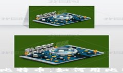 区块链技术与比特币：如