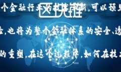    韩国银行区块链最新动