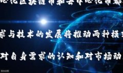 有中心化区块链币吗？探