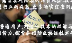 年度区块链热潮：最新爆