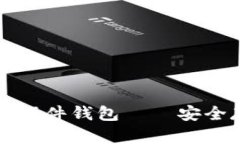 如何购买加密货币硬件钱