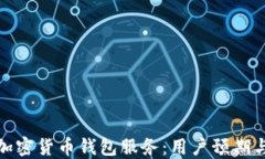 推特停止加密货币钱包服