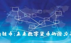 ACIP 区块链币：未来数字货