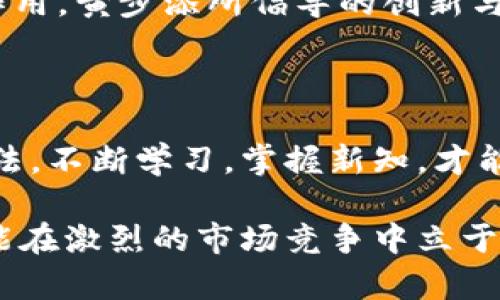    探索黄步添区块链的最新发展与未来趋势 /  

 guanjianci  黄步添, 区块链, 最新消息, 行业动态, 技术趋势 / guanjianci 

 引言：区块链的崛起与黄步添的角色 

 在科技飞速发展的时代，区块链作为一种颠覆性技术，正在各个领域中占据主导地位。其中，黄步添作为区块链行业的重要人物之一，其动态与发展备受关注。随着区块链技术的不断迭代和应用范围的不断扩大，黄步添也在这个行业中扮演着越来越重要的角色，因此，了解黄步添区块链的最新消息对于关注行业发展、把握市场趋势的投资者和从业者而言，显得尤为重要。

 区块链技术的基本概念 

 在深入黄步添的最新动态之前，有必要首先理解区块链技术的基本概念。区块链是一种去中心化的分布式账本技术，能够在不同参与者之间维护数据的一致性和透明性。它的核心特点包括去中心化、防篡改和透明性，这些特性使得区块链在金融、供应链、医疗、投票等多个领域展现出了广阔的应用前景。

 黄步添的简介与背景 

 黄步添，这个名字已经在区块链和加密货币的圈子里引起了不少关注。他不仅是一位成功的企业家，还在区块链技术的研发与应用方面做出了重要贡献。身为某知名区块链公司的创始人，黄步添一直致力于推动行业进步与技术创新。他的愿景是通过区块链技术的普及与应用，改善传统行业中的各种痛点，提升效率与透明度。

 最新消息：黄步添的创新举措 

 近期，黄步添及其团队推出了一项全新的区块链平台，旨在解决当前市场上存在的各种问题。这一平台采用了最新的共识算法，能够实现高效的交易确认与数据存储。伴随着这一平台的上线，黄步添更是在社交媒体和行业会议上频频发声，强调区块链技术的未来潜力以及他的团队在推动行业标准化方面的重要性。

 行业动态：区块链技术的趋势 

 随着黄步添的最新举措，整个区块链行业也出现了一些新的趋势。越来越多的企业开始关注区块链技术，并试图将其应用于自身业务中。从金融领域的智能合约到供应链管理的透明追踪，区块链正在成为提高效率和增强信任的重要工具。此外，政府对区块链技术的逐渐认可，也推动了更多政策的出台，为行业的健康发展提供了良好的环境。

 技术发展：黄步添所引领的创新 

 在技术层面，黄步添团队不断探索新的应用场景，试图将区块链技术与人工智能、大数据等前沿技术结合起来。这样的努力不仅提升了区块链的应用价值，也为相关行业的转型升级提供了新的思路。黄步添多次在公开场合提到，“区块链的未来在于人与技术的完美结合”。他相信，通过不断的技术创新，区块链将能够解决更多现实问题。

 结论：未来展望与总结 

 总的来说，黄步添在区块链行业的最新动态无疑为我们展示了一个充满挑战与机遇的未来。随着技术的不断进步和市场需求的不断增加，区块链将在更多行业中发挥重要作用。黄步添所倡导的创新与合作理念，也为整个行业的健康发展提供了借鉴。直至不久的将来，我们期待看到黄步添及其团队所创造的新成果，让我们一起关注这一领域的发展，不断探索更多的可能性。

 参考资料与推荐阅读 

 想要深入了解黄步添区块链的最新消息及行业动态，可以关注相关的行业报告、社交媒体账号以及科技新闻网站。另外，参加行业会议和研讨会也是获取第一手信息的好方法。不断学习，掌握新知，才能在日新月异的区块链领域立于不败之地。

 区块链的世界充满了无限可能，黄步添的最新消息只是这幅画卷中的一笔。未来几年的发展方向，还需要我们共同去探索与实践。在这个充满机会的时代，唯有把握趋势，才能在激烈的市场竞争中立于不败之地。