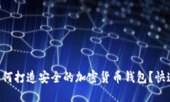 苹果手机如何打造安全的