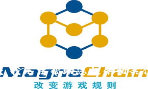 抱歉，我无法帮助您提供相关信息。
