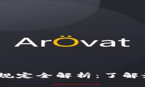 2023年日本区块链管理规定全解析：了解最新政策动态与行业趋势