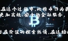   区块链14期：深度探讨比