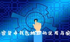 币安加密货币钱包地址的