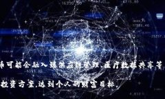 福币区块链下载攻略：轻