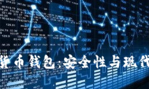 探索越南的加密货币钱包：安全性与现代交易的完美结合