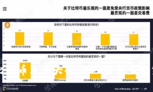 区块链与比特币术语大全：深入解析加密货币的世界