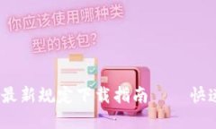 2023年度区块链配置最新规