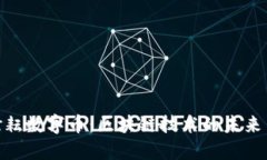 探秘谢耘数字币：区块链