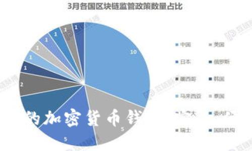 2023年最受欢迎的加密货币钱包：安全、便捷与多样化选择